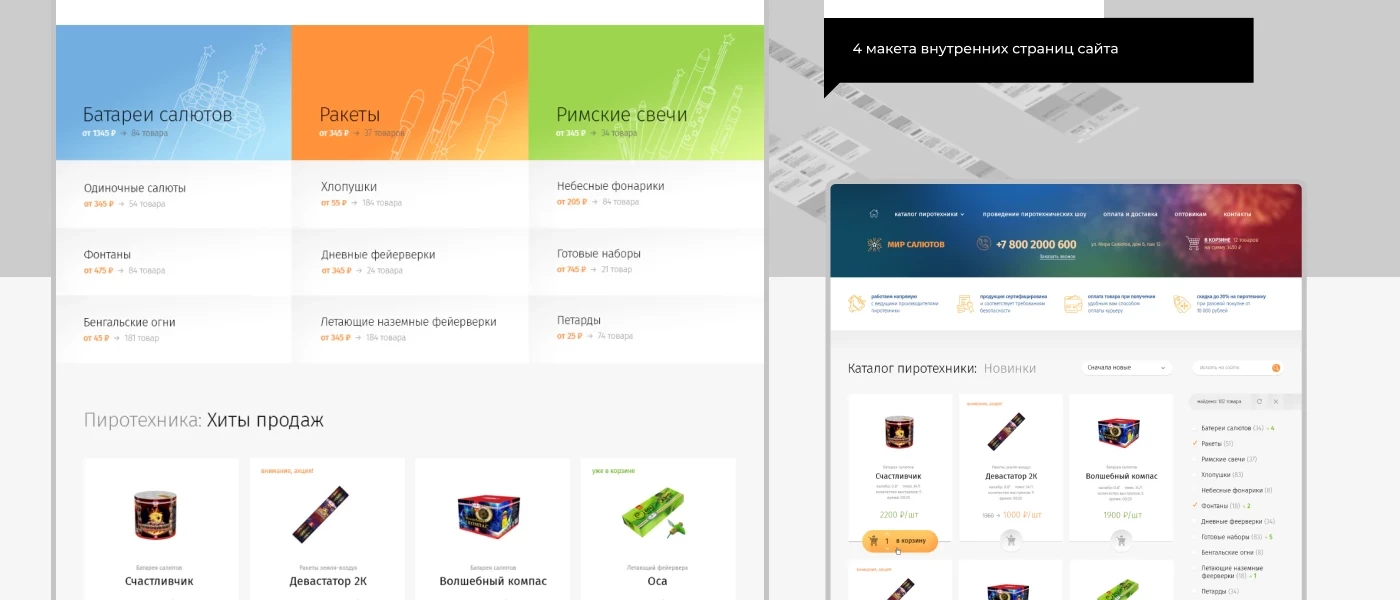 Мир Салютов